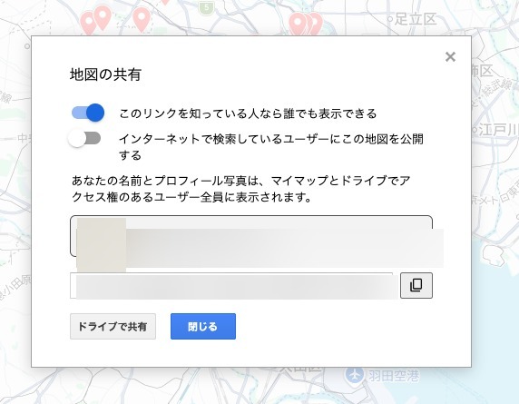 マイマップの共有権限を確認する画面