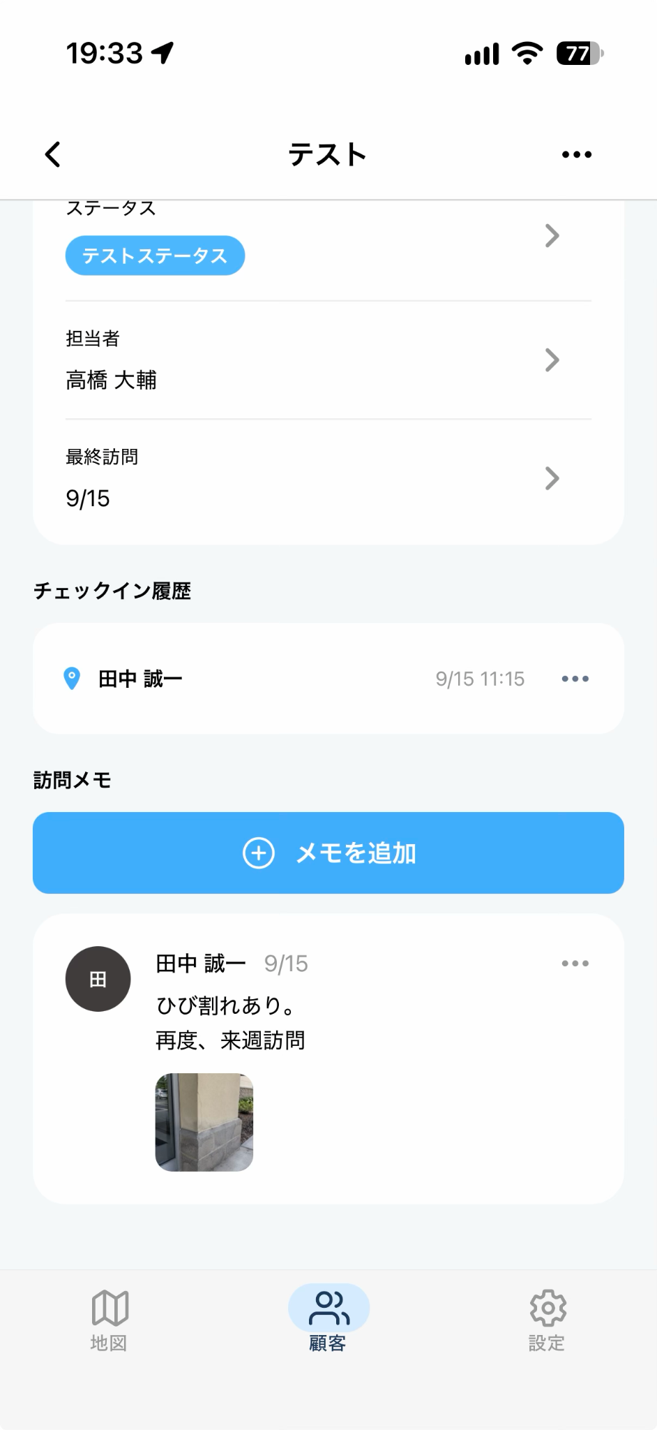 図1:デモデータを使った顧客詳細画面。最終訪問の日付と、チェックイン履歴・訪問メモを同じ顧客で確認できます。画面内のメモは操作説明用で、本記事の「次に行く理由」の記入例ではありません。